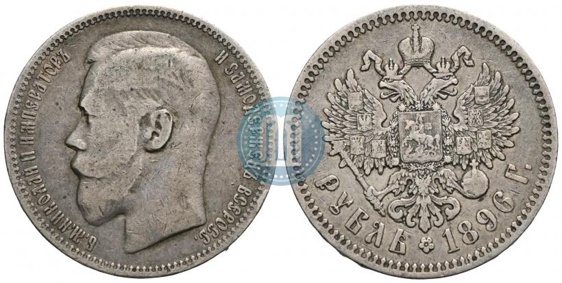 Picture 1 rouble 1896 year (АГ) 