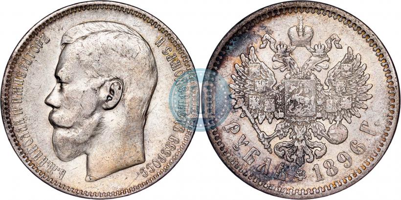 Picture 1 rouble 1896 year (АГ) 