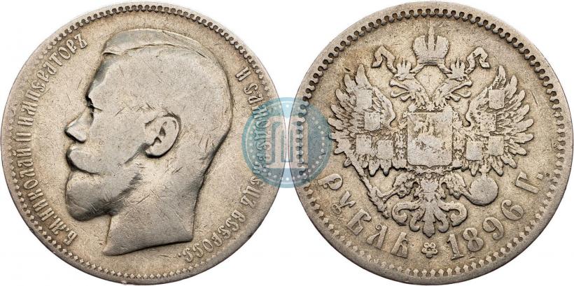 Picture 1 rouble 1896 year (АГ) 