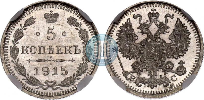 Picture 5 kopecks 1915 year ВС 