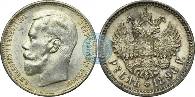 Picture 1 rouble 1896 year (АГ) 