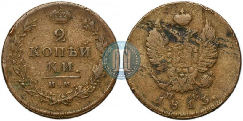 Picture 2 kopecks 1813 year ИМ-ПС 