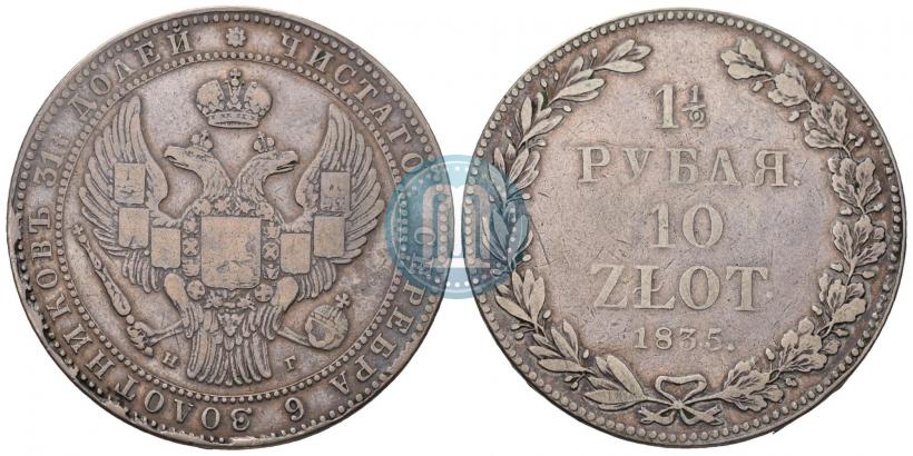 Picture 1,5 roubles - 10 złotych 1835 year НГ 