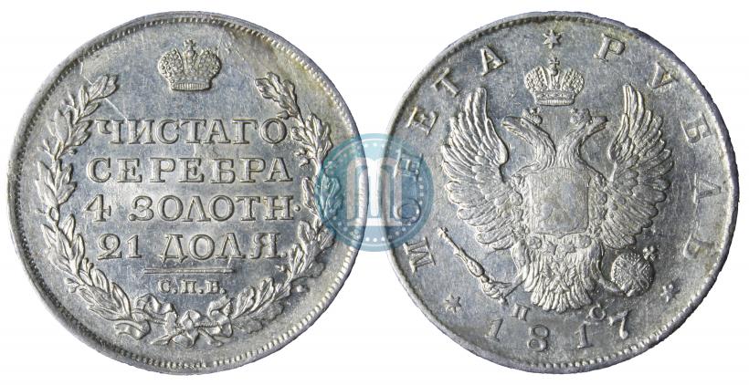 Picture 1 rouble 1817 year СПБ-ПС 