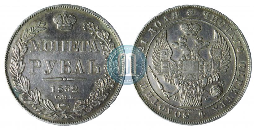 Picture 1 rouble 1832 year СПБ-НГ 