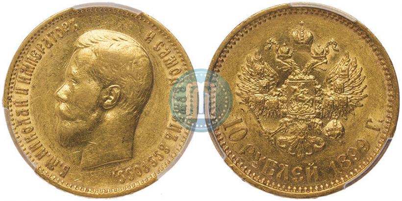 Picture 10 roubles 1899 year (АГ) 