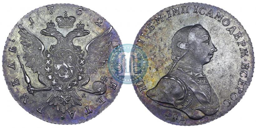 Picture 1 rouble 1762 year СПБ-НК 