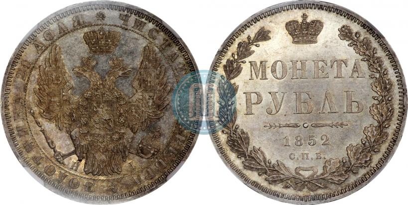 Picture 1 rouble 1852 year СПБ-HI 