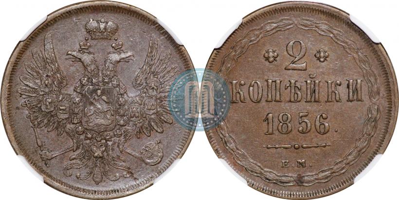 Фото 2 копейки 1856 года ЕМ 