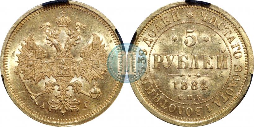 Picture 5 roubles 1884 year СПБ-АГ 