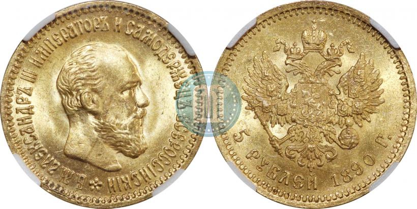 Picture 5 roubles 1890 year (АГ) 