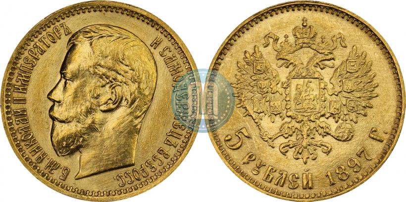 Picture 5 roubles 1897 year (АГ) 