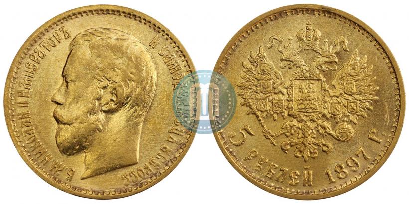 Picture 5 roubles 1897 year (АГ) 