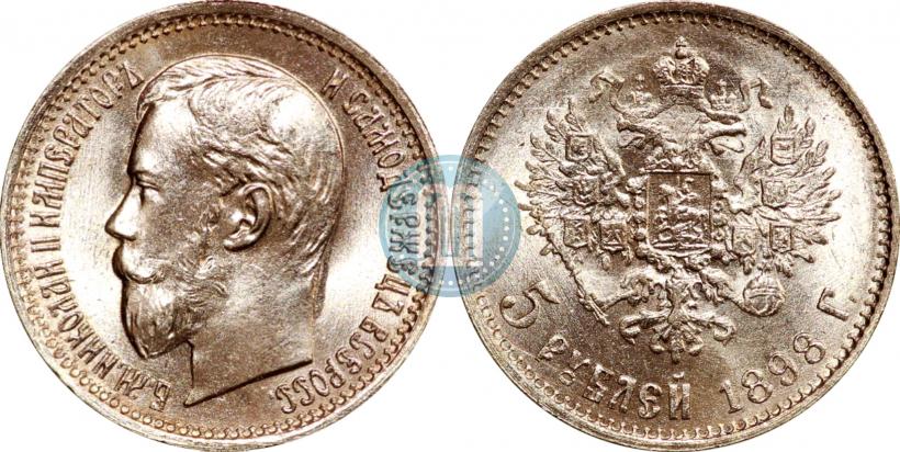 Picture 5 roubles 1898 year (АГ) 