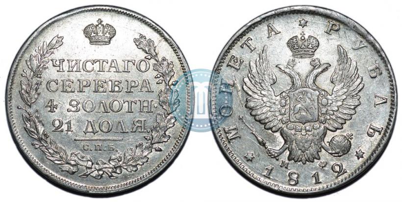 Picture 1 rouble 1812 year СПБ-МФ 