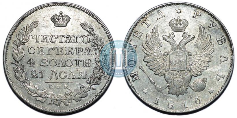 Picture 1 rouble 1816 year СПБ-ПС 