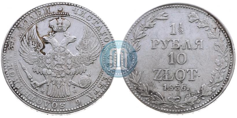 Picture 1,5 roubles - 10 złotych 1836 year MW 