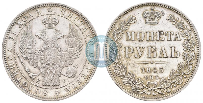 Picture 1 rouble 1845 year СПБ-КБ 