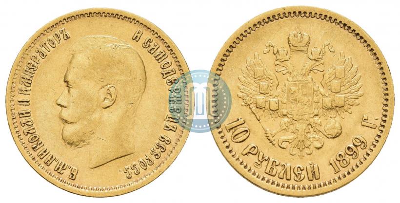 Picture 10 roubles 1899 year (АГ) 