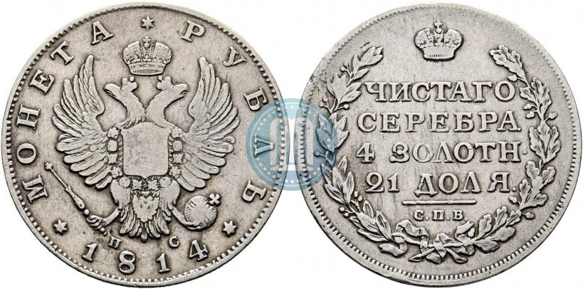 Picture 1 rouble 1814 year СПБ-ПС 