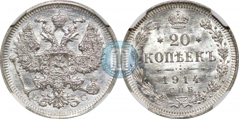 Фото 20 копеек 1914 года СПБ-ВС 