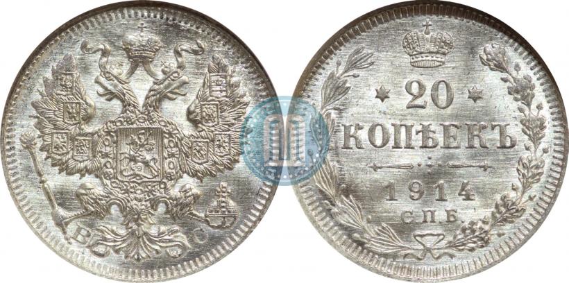 Фото 20 копеек 1914 года СПБ-ВС 