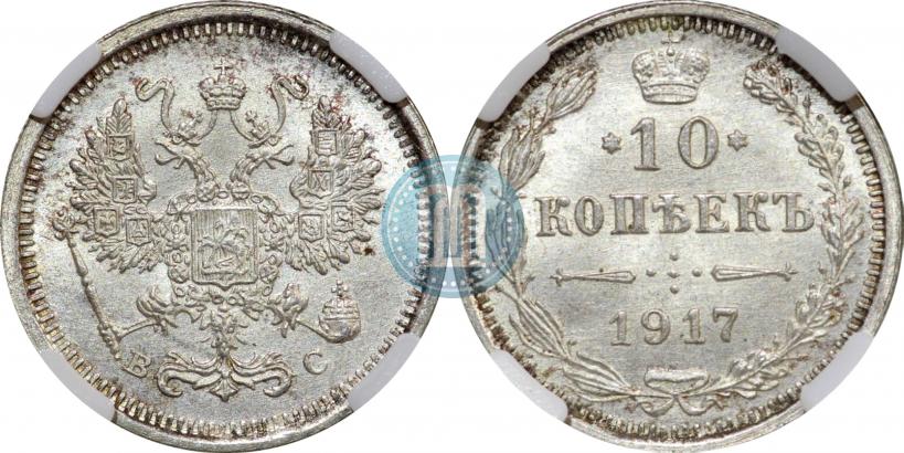 Picture 10 kopecks 1917 year ВС 