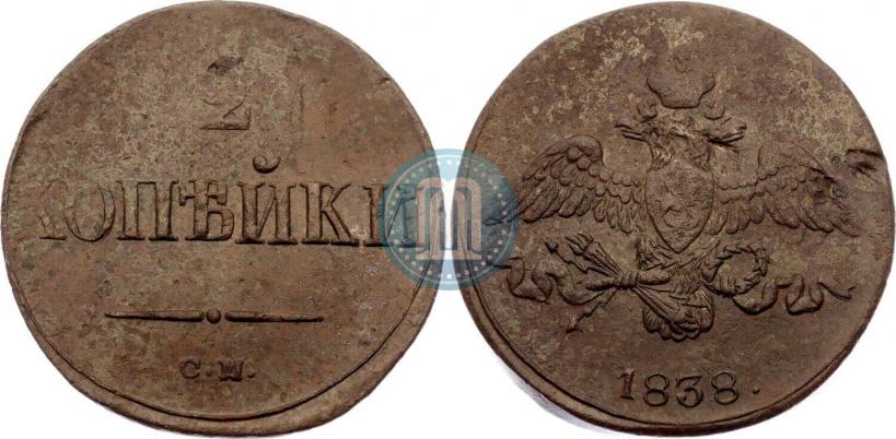 Фото 2 копейки 1838 года СМ 