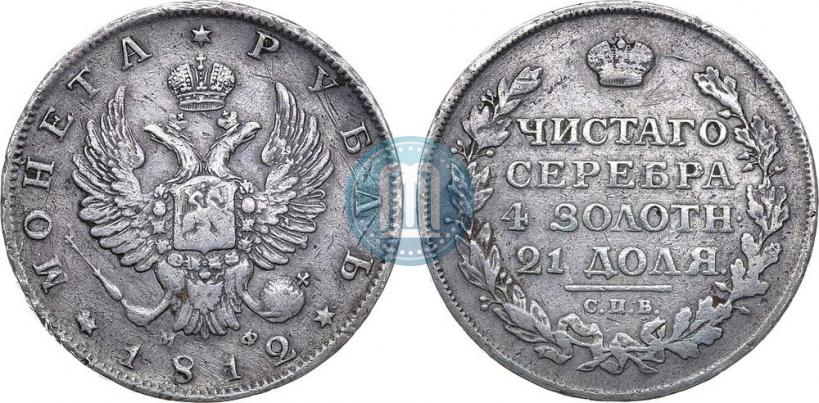 Picture 1 rouble 1812 year СПБ-МФ 