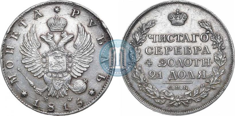 Picture 1 rouble 1815 year СПБ-МФ 