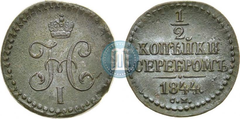 Picture 1/2 kopeck 1844 year СМ 