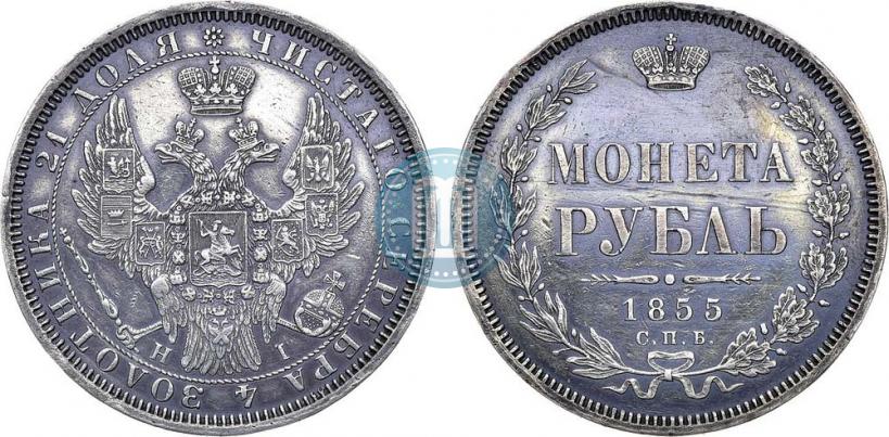 Picture 1 rouble 1855 year СПБ-HI 