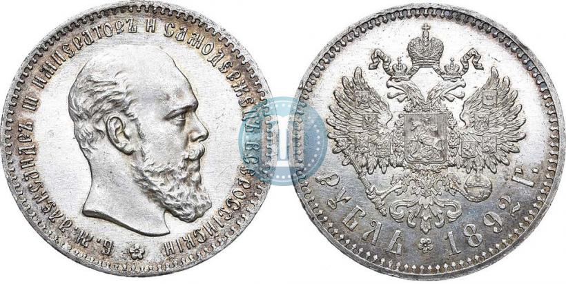 Picture 1 rouble 1892 year (АГ) 