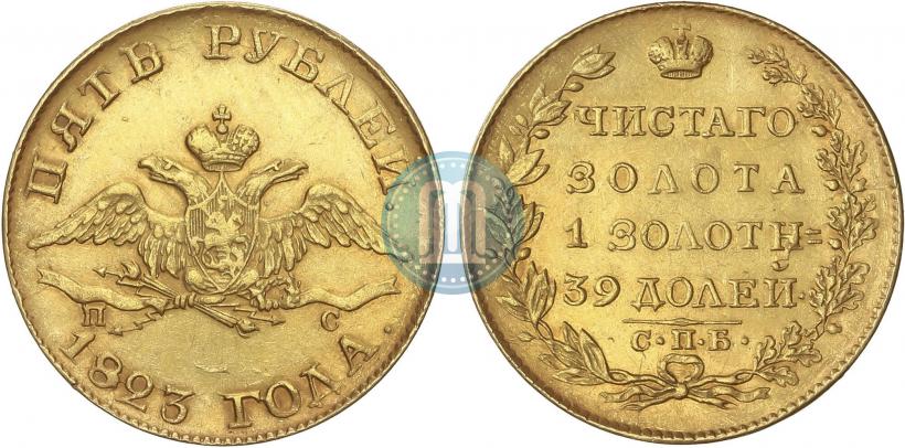 Picture 5 roubles 1823 year СПБ-ПС 