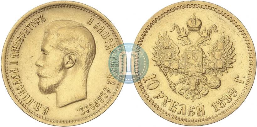 Picture 10 roubles 1899 year (АГ) 