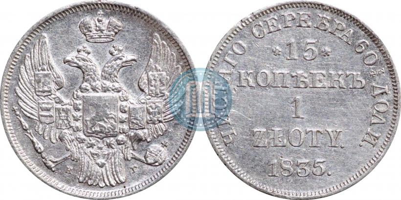 Picture 15 kopecks - 1 złoty 1835 year НГ 