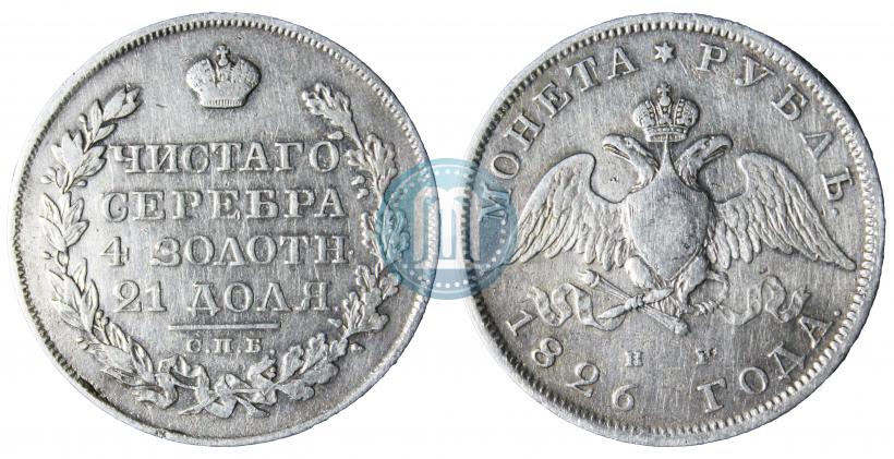 Picture 1 rouble 1826 year СПБ-НГ "Eagle with wings downwards"