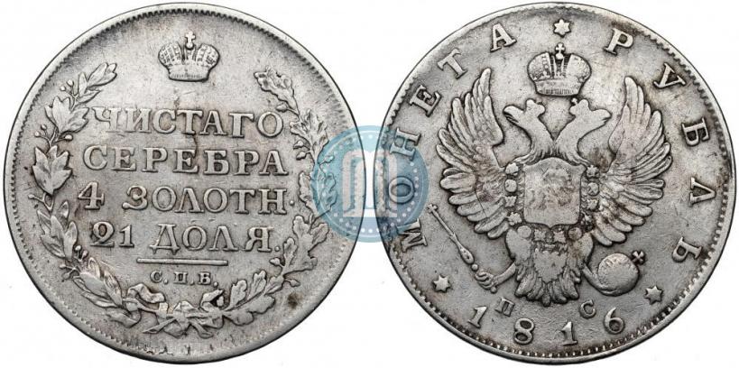 Picture 1 rouble 1816 year СПБ-ПС 