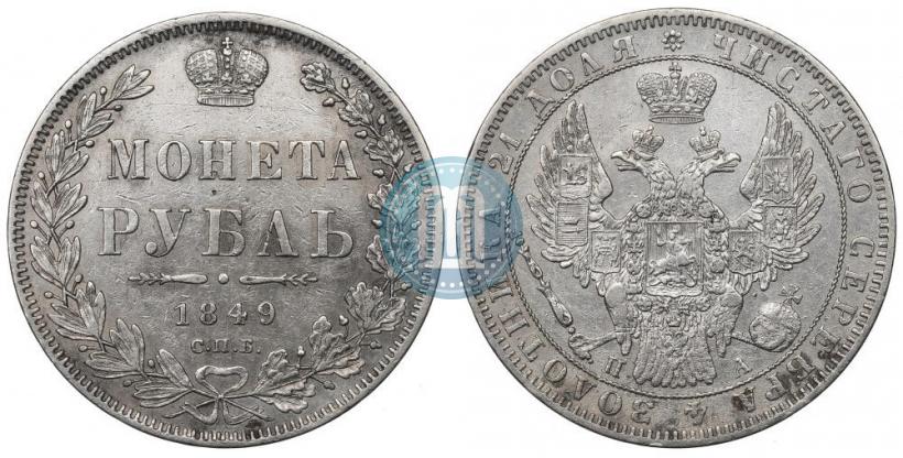 Picture 1 rouble 1849 year СПБ-ПА 