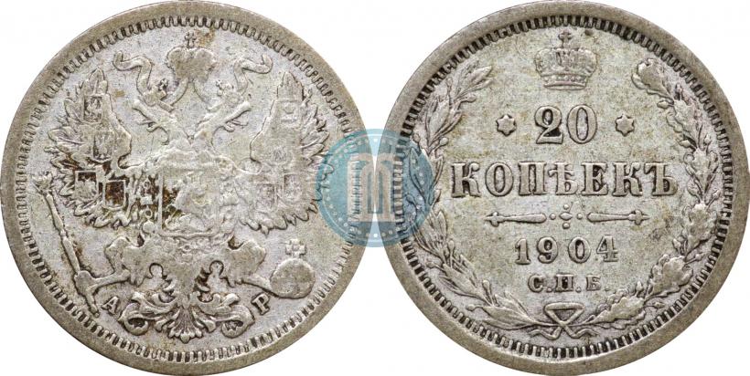 Фото 20 копеек 1904 года СПБ-АР 