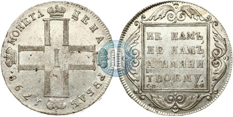 Фото 1 рубль 1798 года СМ-МБ 