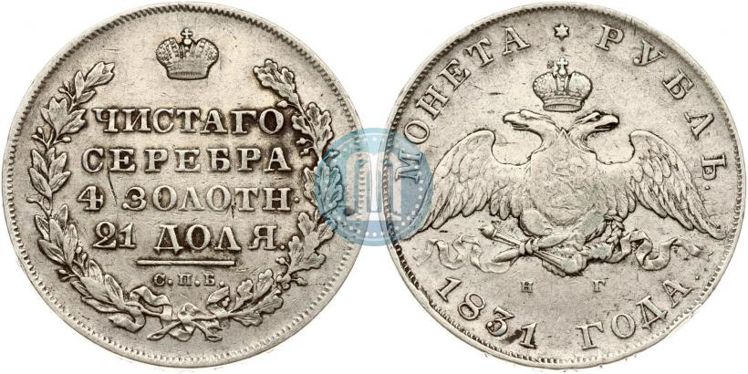 Picture 1 rouble 1831 year СПБ-НГ 