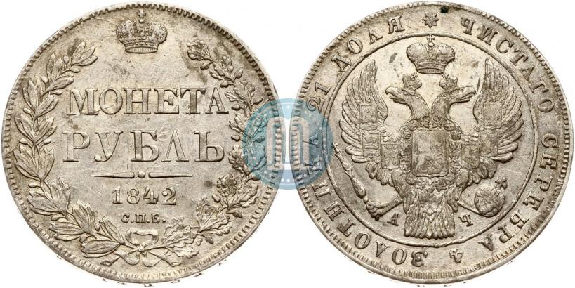 Picture 1 rouble 1842 year СПБ-АЧ 