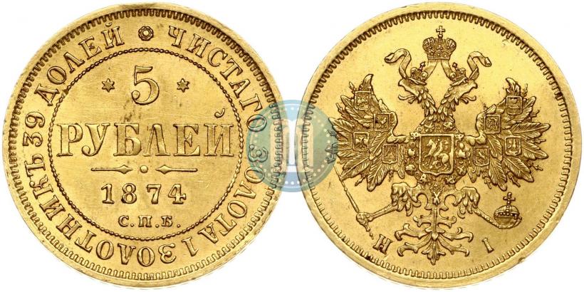 Picture 5 roubles 1874 year СПБ-НІ 