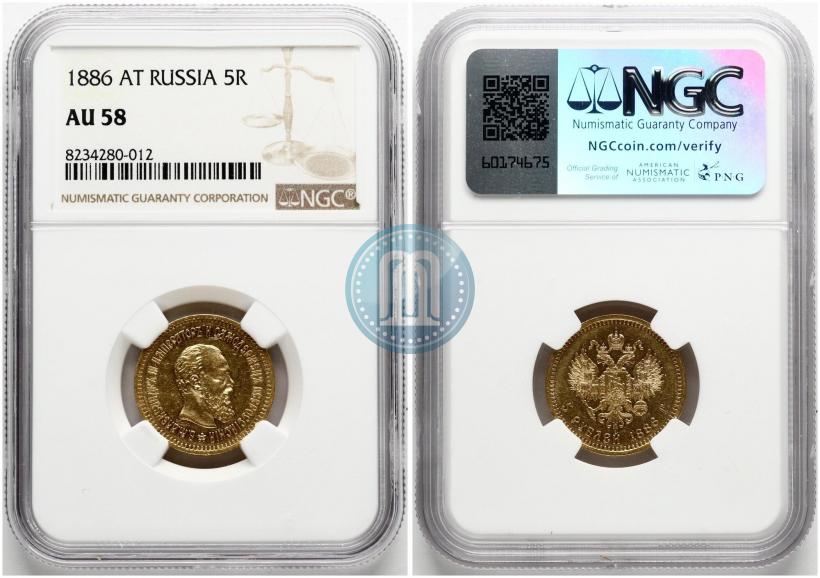 Picture 5 roubles 1886 year (АГ) 