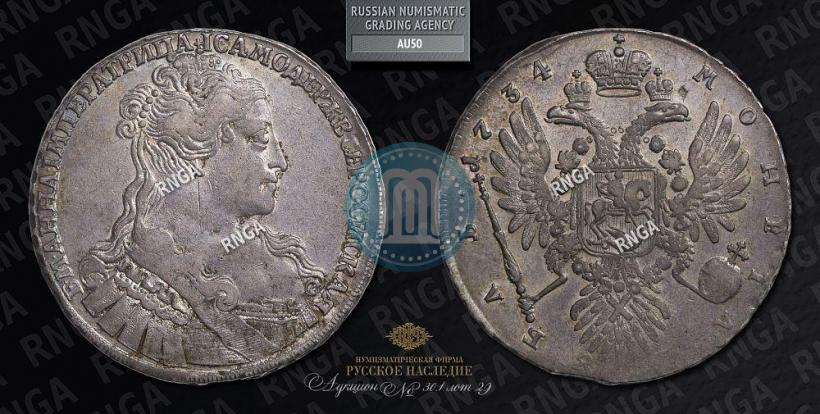 Picture 1 rouble 1734 year  "Type of 1734"