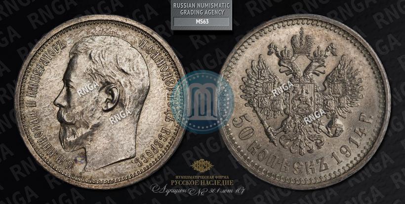 Picture 50 kopecks 1914 year (ВС) 