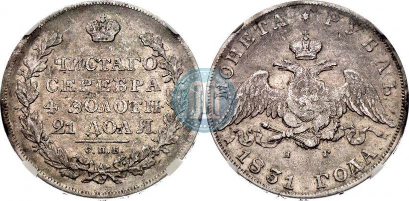 Picture 1 rouble 1831 year СПБ-НГ 