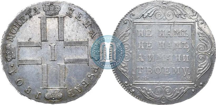 Picture 1 rouble 1801 year СМ-АИ 