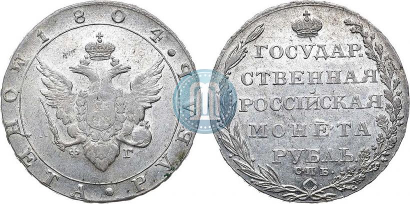 Picture 1 rouble 1804 year СПБ-ФГ 